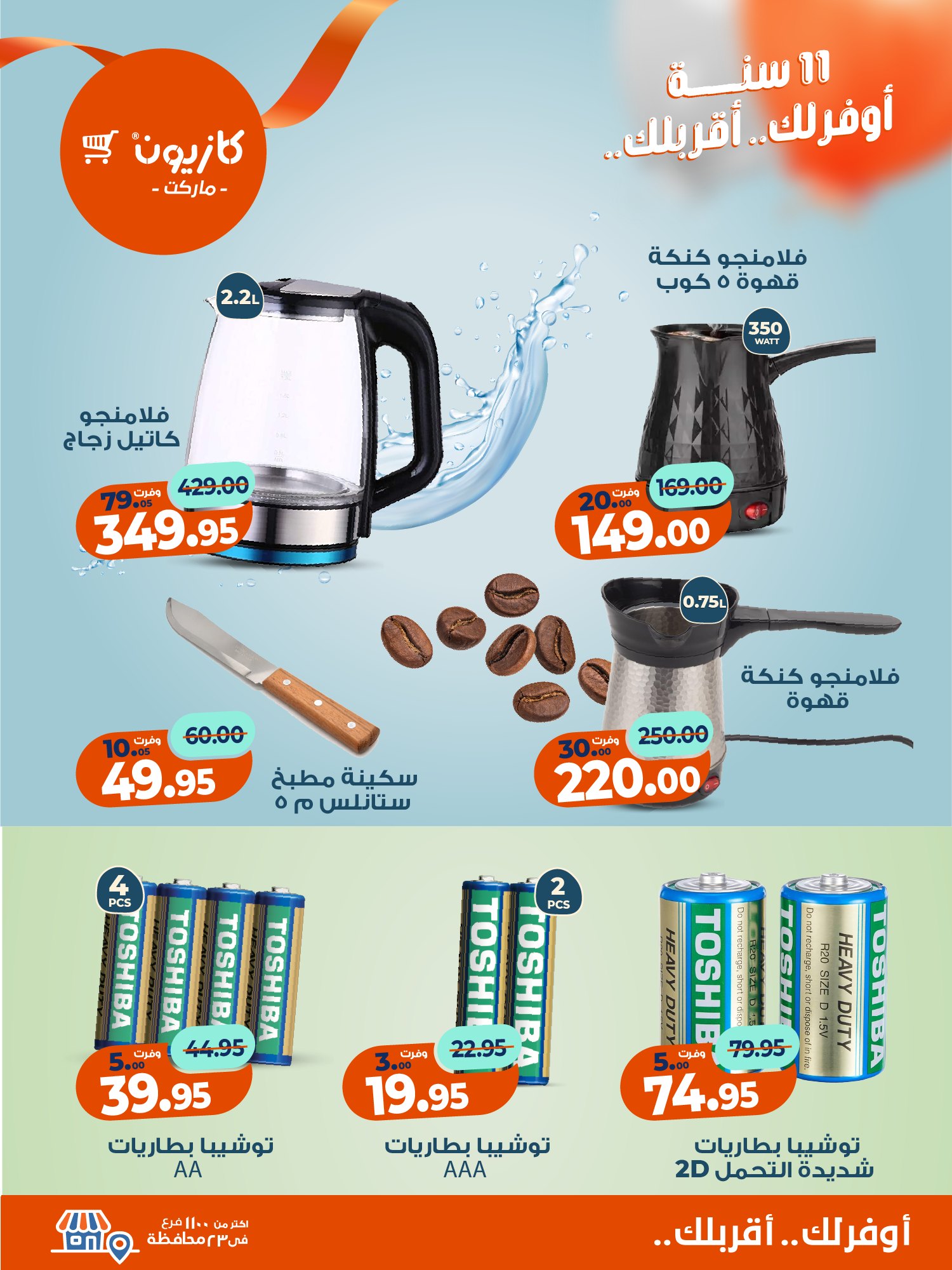 kazyon offers from 17nov to 3nov 2025 عروض كازيون من 17 نوفمبر حتى 3 نوفمبر 2025 صفحة رقم 10